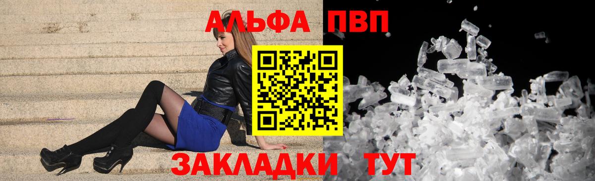A-PVP Соль Семилуки
