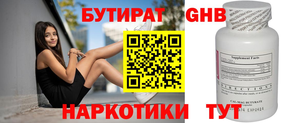 Семилуки  БУТИРАТ бутик  Бутират  Вход с VPN 