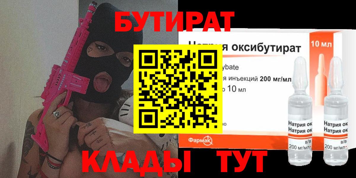 БУТИРАТ вода Семилуки