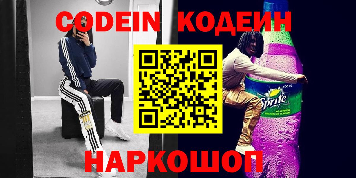 Семилуки  Кодеин напиток Lean (лин)  Кодеиновый сироп Lean Purple Drank  Вход с VPN 