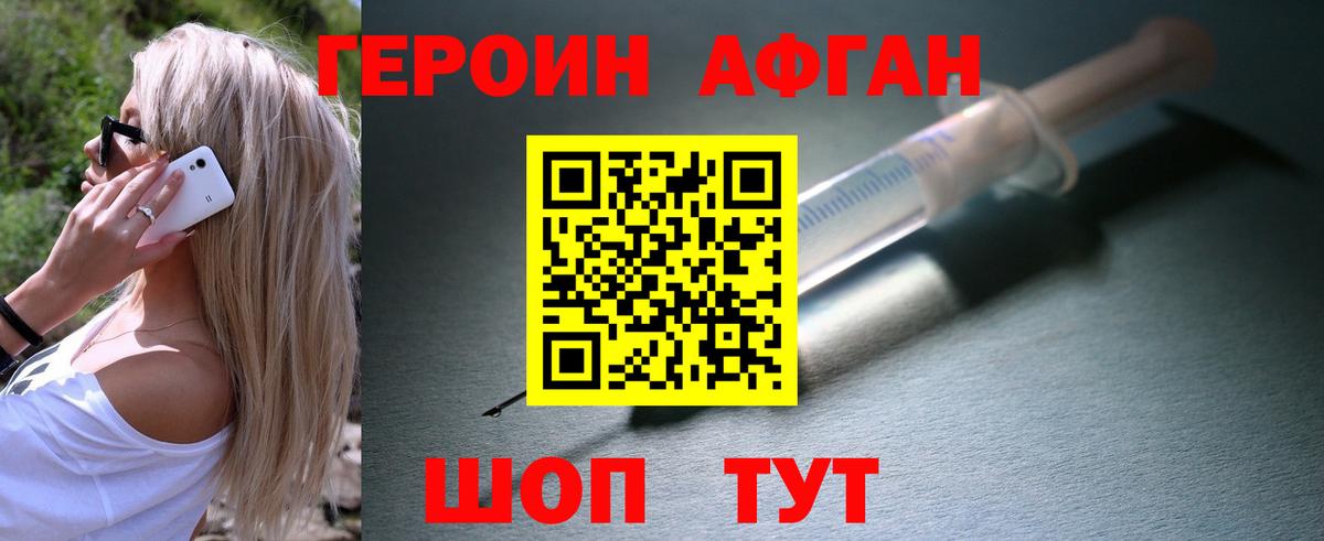 Героин Heroin Семилуки