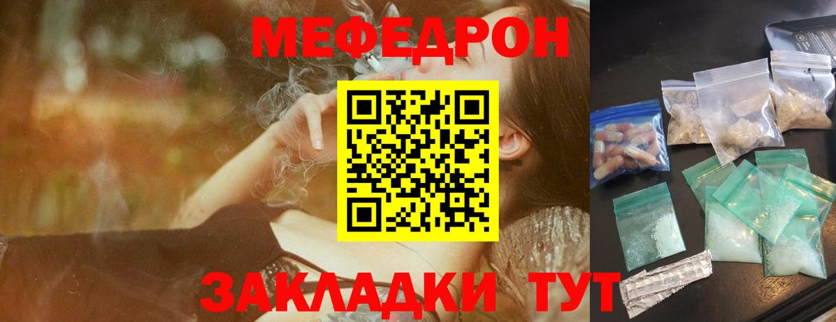 Семилуки  Меф  Вход с VPN  МЯУ-МЯУ мука  Меф мяу мяу 
