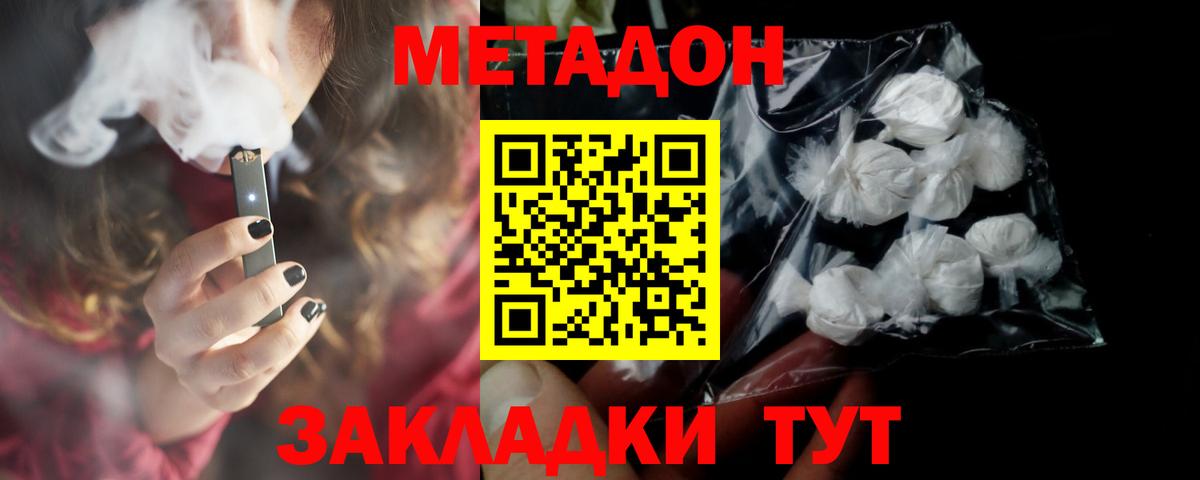 МЕТАДОН кристалл  МЕТАДОН methadone  Семилуки  Вход с VPN 